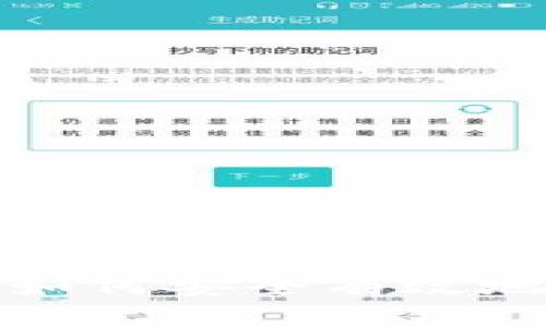 imToken钱包如何安全有效地转出数字货币