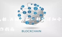 由于内容的篇幅限制，我将为你提供一个包括、