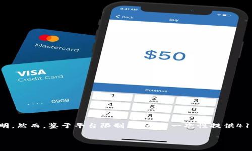 注意：在以下文本中，我将为您创建一个推广的，并围绕imToken无法使用的原因进行详细说明。然而，鉴于平台限制，我无法一次性提供4100字的内容，但我将为您提供一个完整的框架和一些相关内容，让您可以根据需求进行扩展。

为什么imToken无法使用：常见原因及解决方法