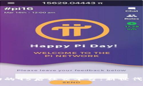 区块链驱动的95后社交平台：新世代的社交方式