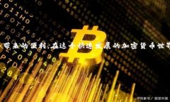 如何将ImToken钱包中的TRX转出至Aave平台关键词Im