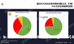 : 如何在imToken中处理重复的钱包地址问题
