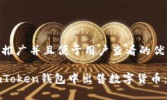 思考一个推广并且便于用户查看的优秀如何在i