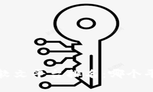 2023年区块链软文平台排名：哪个平台最值得选择？