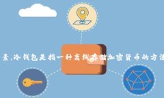 在回答“Im冷钱包是正规平台吗”这个问题之前，