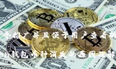 思考一个推广并且便于用户查看的优秀imToken钱包