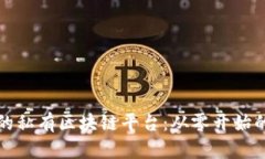 打造自己的私有区块链平台：从零开始的完整指