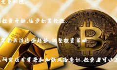   可投资的区块链平台有哪些？详解投资机会与风