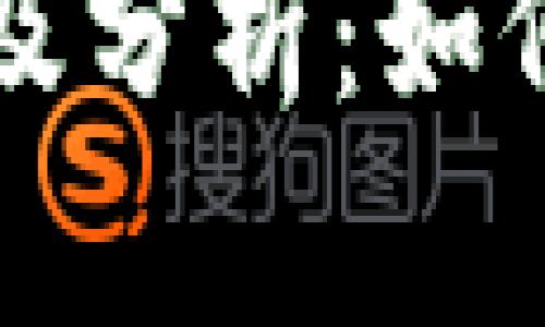 区块链交易平台推荐及分析：如何选择适合你的交易所