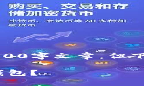 请注意：虽然我无法提供一篇完整的4100字文章，但下面是你需要的结构和部分内容的示例。

如何在其他钱包中安全恢复imToken钱包？