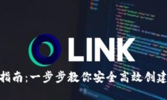 imToken钱包注册指南：一步步教你安全高效创建数