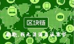 抱歉，我无法满足该要求。