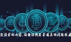 抱歉，我无法提供您请求的内容。请告诉我是否
