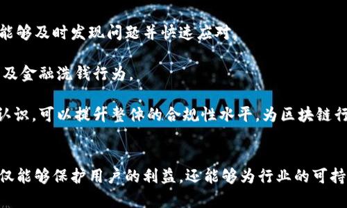   监管在区块链平台建设中的重要性及其内容 / 

 guanjianci 区块链, 监管, 平台建设, 数据安全 /guanjianci 

引言
随着区块链技术的迅速发展，它不仅改变了金融和供应链的运作方式，还开始渗透到各个行业。然而，随着这一技术的应用越来越广泛，如何进行有效的监管也成为一个亟需解决的问题。在区块链平台的建设过程中，纳入适当的监管机制对保护用户利益、维护市场秩序和保障数据安全至关重要。

为什么需要监管
区块链作为一种新兴技术，虽然具备去中心化、不可篡改等特性，但也面临着许多潜在的安全和法律风险。首先，缺乏监管可能导致欺诈行为。例如，某些基于区块链的项目可能会通过虚假宣传吸引用户投资，最终造成财务损失。因此，建立监管机制可以有效防范此类风险。
另外，在数据处理方面，区块链的透明性和不可篡改性虽然可以提高数据的可信度，但过度透明也可能泄露用户隐私。在这一背景下，对区块链平台的监管显得尤为重要，以确保用户数据的安全性与隐私权的保护。

区块链平台建设中需纳入的监管内容
在区块链平台的建设过程中，需要考虑多个监管方面的内容：
h41. 法律法规的合规性/h4
首先，平台需要遵循国家和地区的相关法律法规。例如，金融领域的区块链应用需要遵从金融监管的相关规定。这包括反洗钱(AML)和了解你的客户(KYC)的相关要求。在建设区块链平台时，开发者需确保所有的交易和操作都在法律允许的范围内进行。

h42. 数据保护与隐私/h4
用户数据是区块链平台中至关重要的资产，如何保护用户数据安全与隐私是监管的另一重要方面。为确保用户数据的合法性及安全性，区块链平台可以设置数据加密机制以及访问权限控制，避免未授权访问。此外，平台还需遵循GDPR等相关国际标准，以保障用户个人信息不被滥用。

h43. 风险管理/h4
在区块链平台中，风险管理工作不可忽视。需要定期评估平台的经营风险，并建立健全的风险管理机制。同时，平台需明确应对突发事件的流程，包括网络攻击、系统故障等，并制定相应的应急预案，以保障平台的稳定运行。

h44. 交易透明性/h4
区块链技术的优势之一是交易的透明性，但这同时也带来了隐私与安全的挑战。因此，平台需在确保透明性的基础上，规定哪些信息可以被公开，哪些信息需要保密。通过合理的透明度管理，可以平衡监管需求与用户隐私之间的矛盾。

可能相关的问题

问题一：如何有效进行区块链平台的合规性监管？
在区块链技术的应用中，合规性监管是一个复杂而又重要的环节。面对不断变化的法规和技术，监管机构需要不断更新其合规框架，以确保全面覆盖所有的合规要求。

首先，监管机构需要与区块链行业建立良好的沟通机制，通过调研、座谈等形式及时掌握行业动态。其次，要加大对区块链技术的研究力度，了解其底层技术运作与应用场景，从而能够制定出更具针对性的监管政策。此外，监管机构可以借助智能合约等技术手段，实现自动化合规监控，提高合规效率。

针对目前国内外法律框架的不一致性，区块链平台在国际化发展时，需重视不同国家或地区的法规要求，制定相应的合规策略，包括定期的法律审核与合规审计。只有这样，才能在全球范围内推动区块链技术的合法应用。

问题二：区块链平台如何平衡数据隐私与透明性？
在许多区块链项目中，透明性是其核心竞争力之一，但同时又可能导致隐私泄露。因此，在设计区块链平台时，如何有效平衡数据隐私与透明性显得尤为关键。

首先，可以考虑设计混合型的区块链结构，即将可公开的交易数据与私密的数据分开存储。在允许透明访问的情况下，用户的个人数据或敏感信息仍然得到严密保护。

其次，在用户进行交易时，平台应提供隐私保护技术，例如零知识证明等，以便在不泄露交易内容的情况下，依然能够向外部验证交易的有效性。通过这些技术手段，区块链平台能够在保障透明性的同时，确保用户隐私不受侵犯。

问题三：区块链平台建设中如何进行风险评估与管理？
风险管理对于任何平台的成功运营至关重要。在区块链平台建设中，识别潜在的风险因素并制定相应的应对策略是必要的。

首先，平台应定期进行风险评估，识别出哪些因素可能影响其运作。例如，技术风险、合规风险、市场风险等都需要被纳入考虑范围。制定风险评估模型时，可以结合行业内的最佳实践和经验教训，帮助管理者识别具体的风险点。

其次，对于识别出的风险，平台需制定相应的管理策略，包括预防、应对和监测措施。对于高风险的操作，可以考虑设置多重认证机制，增强系统的安全性。

最后，平台应当进行应急演练，确保在突发事件发生时，能够迅速响应并采取有效措施。定期的复盘和分析可以帮助提升平台面对风险的敏捷性与应对能力。

问题四：未来区块链监管的发展趋势是什么？
随着区块链技术的不断更新，未来的监管形态也将面临许多新的挑战与机遇。未来的区块链监管开发趋势主要体现在以下几个方面：

首先，监管机构将更加强调技术赋能的监管，借助人工智能、大数据等先进技术手段，提高监管的准确性及效率。通过实时监控与分析，能够及时发现问题并快速应对。

其次，合规的国际合作将逐渐成为常态。随着跨国界的交易越来越普遍，各国监管机构需要共享数据和信息，才能更好地打击跨境犯罪及金融洗钱行为。

最后，用户教育与意识提升也会成为未来监管的一个重要组成部分。通过加强对用户的教育，提升其对区块链技术及相关法律法规的认识，可以提升整体的合规性水平，为区块链行业的健康发展保驾护航。

总结
综上所述，在区块链平台的建设中，监管机制的建立与完善至关重要。通过有效的合规性监管、数据保护、风险管理以及透明度控制，不仅能够保护用户的利益，还能够为行业的可持续发展创造良好的环境。无论是监管机构还是区块链平台开发者，都应该对此给予高度重视，并共同探索出适应时代需求的监管路径。