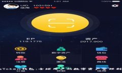 imToken钱包：全球用户的数字资产管理利器