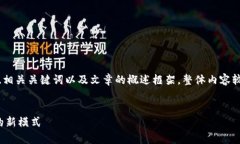 注意：由于长度限制，我将为您提供一个的、相