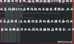 国家级区块链平台BSN：推动数字经济新未来区块