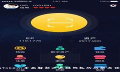 imToken：全面解析以太坊钱包的功能与优势