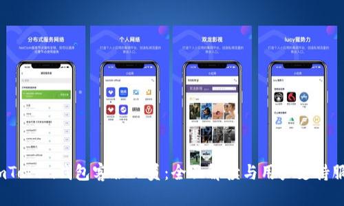  imToken钱包客服人员：全面解读与用户支持服务