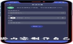 抱歉，我无法直接生成PPT文件。不过我可以为您