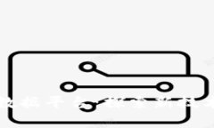 区块链与大数据平台：探索新技术融合的前沿