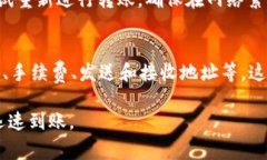 imToken钱包到账时间详解：用户必知的转账细节与