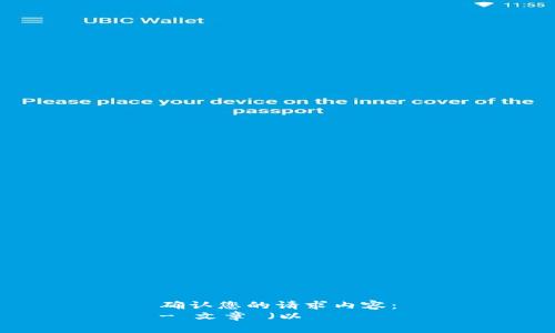 确认您的请求内容：
- 文章 （以