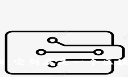思考的
探索搜了宝的真相：它到底是一个区块链平台还是其他？