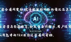 tiaoti如何在im钱包中冻结TRX？详细步骤及常见问题