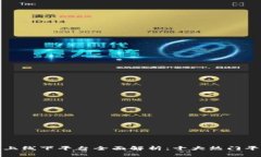 : 区块链网上线下平台全面解析：十大热门平台及