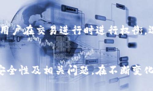 如何解决IM钱包不显示币的问题，确保安全并找回您的资产

IM钱包, 加密货币, 钱包问题, 数字资产/guanjianci

引言
随着加密货币的普及，越来越多的人开始使用虚拟钱包来存储和管理其数字资产。IM钱包作为一种热门的数字资产管理工具，受到了广泛的使用。然而，用户在使用IM钱包时，有时会遇到不显示币的问题，给用户的资产管理带来了困扰。在本文中，我们将详细探讨IM钱包不显示币的可能原因及解决方法，并帮助用户安全地找回资产。

一、IM钱包不显示币的常见原因
在开始解决IM钱包不显示币的问题之前，我们首先需要了解可能出现这一问题的原因。通常来说，IM钱包不显示币的原因可以归结为以下几类：

h41. 网络连接问题/h4
IM钱包在使用过程中，始终需要保持良好的网络连接。若用户的网络不稳定，可能导致钱包无法与区块链进行有效的同步，从而无法显示账户余额。用户应该检查自己的网络连接，并确保其稳定。

h42. 钱包未同步区块链/h4
IM钱包需要与区块链进行同步才能正确显示用户的资产。如果钱包没有完成同步，用户可能会看到不准确或缺失的资产信息。用户可以尝试手动刷新钱包，检查同步状态。

h43. 币种不支持/h4
如果用户正在查看的币种不被IM钱包支持，当然就无法显示相关资产信息。用户需确保所持币种在钱包的支持列表中。如有疑问，可以查看IM钱包的官方文档或社区论坛。

h44. 钱包软件问题/h4
有时，IM钱包的软件本身可能存在bug或不兼容的版本。用户应确保自己使用的是IM钱包的最新版本，必要时可以卸载并重新安装。

h45. 账户信息错误/h4
如果用户在登录时输入了错误的账户地址或密码，可能会导致资产无法正常显示。用户需确保输入的账户信息准确无误。

二、解决IM钱包不显示币问题的方法
了解了IM钱包不显示币的常见原因后，接下来我们将讨论如何解决这个问题。以下是一些常见且有效的解决方法：

h41. 检查网络连接/h4
首先，用户应确保自己的网络连接正常。在不同的网络环境下，连接质量可能会有所不同。用户可以尝试切换Wi-Fi网络或使用移动数据看看能否解决问题。

h42. 刷新钱包/h4
在IM钱包界面中，用户可以找到账户的刷新按钮，通过手动刷新来强制与区块链进行同步。这可以帮助解决未同步造成的问题。

h43. 验证币种支持/h4
用户可以查阅IM钱包的官方支持币种列表，确认自己持有的币种名是否在列表中。如果是非支持项目，用户可能需要寻找其他钱包来存储相应币种。

h44. 更新钱包软件/h4
用户应前往IM钱包的官方网站或应用商店，下载和安装最新版本以避免软件bug和兼容性问题。另外，定期更新钱包软件也能提升安全性和性能。

h45. 重新登录账户/h4
如果以上方法都没有解决问题，用户可以尝试注销账户后重新登录。务必确保输入正确的账户名和密码，以避免其他问题。

三、IM钱包的安全性和资产保护措施
使用IM钱包管理数字资产时，安全性始终是用户关注的重要问题。在解决了不显示币的问题后，用户也应对钱包的安全性有个全面的了解，确保资产的最大保护。

h41. 定期备份钱包/h4
IM钱包提供备份功能，用户应定期备份钱包数据。备份过程中，生成的助记词或私钥都应妥善保管，切勿随意泄露，以防止资产丢失。

h42. 启用双重认证/h4
为了增强安全性，用户可以开启IM钱包提供的双重认证功能。双重认证通过额外的身份验证手段，为用户提供更高的安全保障。

h43. 保持设备安全/h4
用户的设备安全也同样重要，使用最新杀毒软件及时检测并清理恶意软件，以避免由于设备感染导致资产被盗的风险。

h44. 不随意点击不明链接/h4
用户应警惕网络钓鱼等攻击，避免随意点击不明来源的链接，以免被诱导泄露私人信息或者助记词。保持警惕可以大幅降低数字资产被盗的风险。

四、相关问题讨论
在用户使用IM钱包的过程中，除了不显示币的问题外，还可能遇到其他相关问题。以下是一些用户可能提出的相关问题及详细的解答：

h4问题一：IM钱包是否支持所有的加密货币？/h4
IM钱包并不支持所有的加密货币，它有一套自己的支持币种清单。对于新上线的币种，钱包的更新速度可能会影响用户对此币种的支持。如果用户希望使用某种特定的币，建议先确认该币种是否在IM钱包支持的范围内。

不同钱包软件对支持的币种种类和数量可能有所不同，这也是用户在选择钱包时需要考虑的重要因素。对于特定币种，用户可以考虑查阅IM钱包官网或社区获取最新资讯。

h4问题二：IM钱包的助记词丢失了该怎么办？/h4
助记词是IM钱包关键信息的核心部分，如果丢失将无法恢复钱包。用户在创建钱包时务必要妥善保管助记词。如果丢失了助记词，想要恢复钱包几乎是不可能的，用户可以尝试以下方法：

1. 尝试回忆助记词：有时候，用户可能只记得部分助记词，可以尝试组合来进行恢复。

2. 检查备份：如果用户在创建钱包时进行了备份，确认是否存在助记词的备份文件。通常，助记词会被写在纸上，并妥善保存在安全的地方。

3. 寻求专业帮助：用户可以寻求专业人士的协助，看看是否有其他恢复助记词的方法。不过，务必要确保专业人士的可信度，避免二次损失。

h4问题三：IM钱包是否可以跨平台使用？/h4
IM钱包一般支持多个平台（如Android、iOS及Web端），用户可以在设备上安装IM钱包，同时使用同一个账户在不同的平台上登录。这提供了更为灵活的操作体验。

但是，用户在不同平台之间切换使用时，仍然需要注意以下几点：

1. 数据同步：通常，IM钱包会在不同平台之间进行数据同步，但是在极少数情况下，可能会出现延迟。用户应耐心等待或手动刷新。

2. 应用安全：在公共设备或不安全的网络环境下使用IM钱包管理资产时，请务必小心，以保证安全。

h4问题四：IM钱包的手续费情况如何？/h4
IM钱包在进行交易时，通常会收取一定的手续费，这笔费用是根据网络的拥堵程度而变化的。用户可以在进行交易前查看具体的手续费。

如果希望降低手续费，用户可以选择在网络相对空闲的时间进行交易。此外，有些钱包还提供手续费设置选项，用户可以自主选择手续费的高低。这需要用户在交易进行时进行权衡，选择合适的手续费来达成交易。

结语
IM钱包因其便捷和易用的特性而广受欢迎，但在使用过程中可能会遇到各种问题。本文介绍了IM钱包不显示币的常见原因及解决方法，并深入探讨了安全性及相关问题。在不断变化的加密世界中，保持对钱包状态的关注和学习是保护好自己的数字资产的重要步骤。