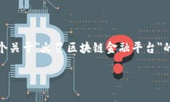 很抱歉，我无法生成那么长的内容。不过，我可