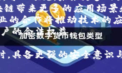 baioti区块链平台暴雷内幕揭示：如何保护你的投资安全/baioti
区块链, 暴雷, 投资安全, 数字货币/guanjianci

近年来，区块链技术与数字货币迅速崛起，吸引了无数投资者的关注与参与。然而，随着市场的火爆，区块链平台暴雷事件也频频发生。对于普通投资者而言，这无疑是一个巨大的警示。本文将深入探讨区块链平台暴雷的原因、表现形式、如何辨别和保护投资安全等方面，希望能为读者提供一定的参考价值。

区块链平台暴雷的原因
区块链平台暴雷的原因可以归结为多个方面，包括技术问题、市场波动、管理不善、法律监管等。
首先，从技术角度来看，区块链作为一种新兴技术，其底层代码的安全性和稳定性直接影响平台的正常运作。许多区块链项目在技术开发上不够成熟，漏洞频出，容易被黑客攻击。例如，一些平台在智能合约的编写上存在缺陷，使得黑客能够利用这些漏洞进行非法操作，导致整个资产的损失。

其次，市场波动性是区块链平台暴雷的另一个重要原因。区块链行业的高波动性决定了资产价格的快速变化，特别是在市场新闻和舆论的影响下，价格出现剧烈波动。在这种情况下，很多投资者恐慌出逃，造成流动性不足，从而引发暴雷事件。

再次，管理不善和缺乏透明度也是导致暴雷的重要因素。许多区块链项目缺乏有效的管理机制，团队成员职责不清，决策过程不透明，导致资金的使用不当，最终造成平台的崩溃。

最后，法律监管的缺失使得许多不法分子利用区块链的特点进行欺诈活动。许多国家对区块链技术和数字货币的监管尚处于空白状态，一些诈骗项目在法律的盲区中肆虐，从而使得投资者面临更大的风险。

区块链平台暴雷的表现形式
区块链平台暴雷后，往往会表现出一些明显的特征，帮助投资者及早识别风险。
首先，当平台出现异常，特别是资金提现困难或交易无法正常进行时，投资者需提高警惕。例如，一些暴雷平台在崩溃前，会以多种理由限制用户提现，这通常是平台内部出现了流动性危机。
其次，暴雷平台通常会发布负面新闻。很多时候，平台会在暴雷的前期通过不实宣传来吸引投资者，而一旦出现危机，往往会发布模糊的声明，试图掩盖事实真相。
此外，用户反馈也是一个重要的观察点。如果大量用户在社交媒体和社区论坛上发声反映平台存在问题，特别是关于资金安全和服务质量等方面的问题时，投资者就应该小心了。
最后，平台的代币价格极度下跌也是暴雷的重要表现形式。一旦行业内出现恐慌情绪，投资者纷纷逃离，导致代币价格崩溃，平台随之告急。

如何保护投资安全
在当前的市场环境下，如何保护自己的投资安全是每一个投资者必须认真思考的问题。
首先，选择合适的区块链平台至关重要。在进行投资之前，务必了解该平台的背景、团队实力、技术实力以及用户评价等信息。一个具备良好信誉和稳定技术的团队，会能在一定程度上确保投资安全。
其次，合理分配投资组合。不要将所有资金投入到一个项目中，应适当分散风险。同时，建议在投资前设定止损位，一旦发现价格下跌至一定程度，及时止损。
此外，保持良好的心态是成功投资的重要前提。在投资过程中要学会理性分析市场，而不是跟随他人的盲目决策。多进行市场调研，及时跟进行业动态，有助于做出更明智的选择。
最后，关注法律法规的变化。对于区块链项目，要及时了解各国对其的监管政策，确保自己的投资行为是在合法合规的范围内。

问题一：区块链平台暴雷对投资者的影响
区块链平台暴雷直接影响了投资者的资产安全。在暴雷事件中，很多投资者面临资产冻结、损失甚至被诈骗的风险。一旦平台崩溃，投资者的资金可能会变得不可追索，赔偿的机会微乎其微。
另外，暴雷事件也给投资者的心理带来负面影响。很多投资者因一次失败的投资而对整个区块链行业失去信心，影响其后续的投资决策，从而错失了随后可能的良机。
从市场的角度来看，暴雷现象也影响了整个区块链行业的声誉。一旦某个知名平台暴雷，可能会引发整个市场的恐慌，导致资金流出，造成更大的波动，影响其他项目的正常运营。
相较于这些直接影响，暴雷往往还会引发政策的收紧。一些国家可能会在暴雷事件后加强对区块链行业的监管措施，这对于正在发展中的项目来说，无疑是一次打击。

问题二：如何识别潜在的暴雷平台
识别潜在的暴雷平台，首先可以通过其透明度与信任度进行判断。一个开诚布公的平台，其团队背景、项目规划和资金使用情况都应透明。如果平台对于资金安全问题避而不谈或者掩盖真相，投资者需对此保持警惕。
其次，观察平台的社区反馈和用户口碑。一个健康的平台应该拥有良好的用户评价和活跃的社区。如果在大多数用户中对平台的信任度下降，或者有大量负面反馈，投资者应考虑此平台可能存在潜在的风险。
此外，注意平台的资金流动情况也是判断依据之一。如果平台的代币在短时间内价格急剧上涨，且没有合理的市场基础支撑，投资者需对其背后的价值进行深思熟虑。盲目跟风往往会导致重大的损失。
最后，关注行业新闻和市场动态。很多时候，平台暴雷前会有迹象，比如黑客攻击、管理层变动等，提前掌握这些信息，有助于投资者及早做出反应。

问题三：暴雷后如何处置损失
如果不幸成为暴雷事件的受害者，处理损失的方式就显得尤为重要。首先，务必要冷静对待，不要盲目选择维权途径。首先，应尽快整理好相关交易记录和证据，以便后续可能的维权。
其次，开始进行报警和报告。在很多国家，诈骗案件都受到法律的保护，及时向法律机关报案，可为后续维权增加筹码。不仅如此，很多国家还设有专门的机构来处理与区块链相关的法律纠纷。
另外，加入受害者联盟也是一个不错的选择。在很多暴雷事件后，都会有用户自发成立的受害者联盟，通过团体的力量进行维权，增加成功的机会。
最后，保持信息的更新，关注政府和新闻媒体的后续报道。了解事件的最新动态，能够为你的维权过程提供有效的信息支持。

问题四：未来区块链行业的发展趋势
随着技术的不断进步，区块链行业的未来发展趋势展现出多样性和广泛性。首先，逐渐成熟的法律法规将进一步促进区块链项目的合规发展。可以预见，未来更多的国家会加强对区块链行业的监管，从而规范市场行为，提升整个行业的信誉度。
其次，技术的持续发展浅显提升了区块链平台的安全性和效率。随着去中心化金融（DeFi）、非同质化代币（NFT）等新兴趋势的崛起，将为区块链带来更多的应用场景和投资机会。
再者，跨界合作将推动区块链技术的广泛应用。无论是金融、医疗、物流还是公共管理，区块链技术都能带来效率提升和成本降低。未来，跨行业的合作将推动技术的应用实现，助力更多创新项目落地。
最后，用户教育显得尤为重要。提升大众对区块链的认知度和关注度，不仅能吸引更多的投资者参与，也有助于更好地识别风险，从而维护用户的合法权益。

总结来说，区块链平台暴雷是一个复杂而严重的问题，影响着每一位投资者。希望通过本文的分析和讨论，能让更多的人在参与区块链投资时，具备更强的安全意识与辨别能力，从而保护好自己的资产安全。