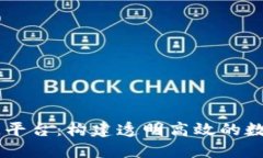 微信Hash队列区块链平台：构建透明高效的数字资