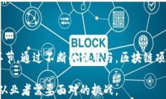   区块链首码项目推广平台深度解析与推荐 /  g