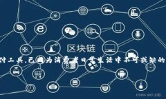 被隐藏的内容在当今的数字化时代，电子钱包的