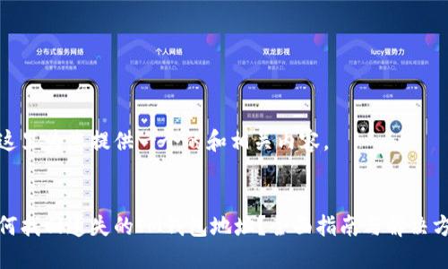 在这里为您提供一个的和相关内容。


如何找回遗失的IM钱包地址？全面指南与解决方案