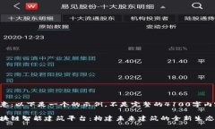 注意：以下是一个的示例，不是完整的4100字内容
