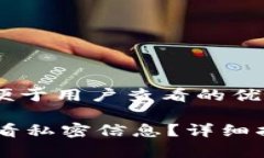 思考一个推广并且便于用户查看的优秀如何在I