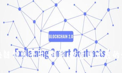 英国区块链信息平台：创新、投资与发展的最佳选择