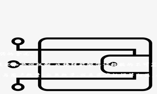 区块链平台破亿是什么意思？

在讨论“区块链平台破亿”这一话题之前，我们首先需要理解“区块链”和“破亿”这两个关键词的含义。

区块链是一种去中心化的分布式账本技术，它可以安全透明地记录和存储数据。通过加密技术和共识机制，区块链能够保证数据的不可篡改性和可追溯性。近年来，区块链技术得到了广泛的应用，涉及金融、物流、医疗等多个领域。

“破亿”通常指某个指标达到或超过1亿的规模。在区块链的平台 context中，这个指标可能与用户数量、交易数量、或是资产规模等相关，而这通常是衡量一个区块链平台是否成功的重要标志之一。

### 区块链平台破亿的含义与重要性