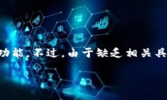 对于“im钱包官网是什么”这个问题，首先需要明