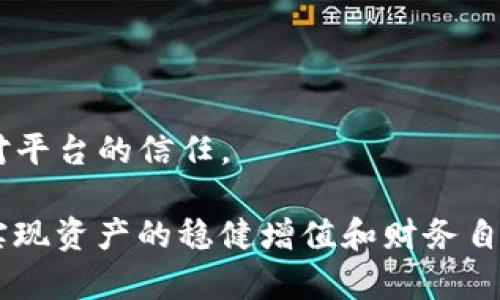    如何解决IM钱包无效的记忆词问题  / 

 guanjianci  IM钱包, 无效记忆词, 钱包恢复, 加密货币  /guanjianci 

 什么是IM钱包？ 
 IM钱包（Instant Messaging Wallet）是一种专门用于存储和管理加密货币的数字钱包。相较于传统的钱包，IM钱包不仅提供加密货币存储功能，还允许用户通过即时消息平台进行资金的发送和接收。这种钱包逐渐流行，是因为它方便、快捷，同时还具有较高的安全性。用户可以轻松地通过手机应用程序管理自己的资产，使得加密货币的使用更加普及。

 什么是记忆词？ 
 记忆词（也称助记词或恢复词）是一组随机生成的单词，用于帮助用户恢复他们的数字钱包。用户在创建钱包时，会被提示生成一段记忆词，这些词汇通常由12到24个单词组成。记忆词的主要作用是保护用户的私钥和钱包。如果钱包文件损坏或用户更换设备，记忆词可以用来恢复钱包和资产。

 IM钱包无效的记忆词问题的表现 
 用户在使用IM钱包时，可能会碰到“无效的记忆词”提示。这通常会发生在以下几种情况下：
ul
    li 用户输入的记忆词不全或拼写错误。/li
    li 用户尝试恢复的钱包与生成记忆词时选择的币种不一致。/li
    li 丢失或错误的存储方式导致记忆词文件部分损坏。/li
/ul
 一旦出现这些问题，用户将无法访问他们的资产，这是极其令人困扰的。因此，了解如何处理这些情况对于每个IM钱包用户来说都是必不可少的。

 解决IM钱包无效记忆词问题的步骤 
 下面是一些可能帮助用户解决无效记忆词问题的步骤：

h4 1. 确认记忆词的正确性 /h4
 首先，用户需要仔细检查输入的每个单词。记忆词的顺序、拼写和数量都是影响恢复过程的重要因素。确保没有错别字是关键一步！

h4 2. 检查所选的币种 /h4
 在恢复钱包时，确保您在IM钱包中选择的币种与初始生成记忆词的币种一致。如果初始钱包是以比特币创建的，您需要选择比特币进行恢复，而不是以太坊或其他任何币种。

h4 3. 使用不同的设备或应用 /h4
 有时候，设备自身的问题可能导致记忆词无法验证。用户可以尝试在不同的设备上或使用不同的钱包应用程序来恢复他们的资产。这种方式能够排除是设备故障导致的问题。

h4 4. 联系客服支持 /h4
 如果以上步骤未能解决问题，最好联系IM钱包的客服团队以获取专业帮助。在联系客服时，尽量提供详细的信息，以便他们可以更有效地解决问题。

 问题1：如何安全保存IM钱包的记忆词？ 
 存储IM钱包记忆词的安全性至关重要。记忆词是一种强大的安全工具，它是用户访问和控制其加密资产的关键。因此，良好的存储习惯对于保护这些信息变得尤其重要。
 用户可以采取以下措施来确保记忆词的安全：

h4 1. 纸质存储 /h4
 把记忆词写在纸上并妥善保管，这是最常用的方法之一。这种方式不受黑客攻击的风险，但需要注意保存环境：纸张要避免水灾、火灾等不可逆转的损坏。

h4 2. 使用安全的数字存储方式 /h4
 如果用户选择将记忆词数字存储，可以使用密码管理器或者加密文档，在这些安全的环境下保存记忆词。使用强密码加密存储文档，能够提供额外的保护。

h4 3. 备份方案 /h4
 如果可能的话，用户可以考虑将记忆词的多个备份保存在不同的位置。例如，可以在家中存放一份，在安全的亲友处保留另一份，以免意外丢失。

h4 4. 定期检查存储状态 /h4
 定期检查记忆词的存储方式和地点，以确保其仍处于安全状态是十分必要的。确保没有人能轻易找到这些信息，并定期更新存储方法以适应新的安全需求。

 问题2：如果我忘记了IM钱包的记忆词还可以恢复吗？ 
 失去IM钱包的记忆词几乎意味着失去对钱包内资产的访问。一般来说，记忆词是恢复钱包的唯一方式。那么，如果用户忘记了记忆词，恢复的可能性具体有多大呢？

h4 1. 检查备份 /h4
 首先，检查任何之前保存的备份。很多用户在生成记忆词后会有备份，但可能会遗忘，查找这些备份文件是非常必要的。

h4 2. 理解私钥的概念 /h4
 每个钱包都与一把私钥相关联。尽管记忆词通常是恢复的关键，但如果用户保留了导出的钱包文件或私钥，他们可能还是可以通过这些方式来访问自己的资产。

h4 3. 风险和选择 /h4
 在线有许多专业公司提供记忆词恢复的服务。但需要注意的是，这会涉及到风险，因为不合法渠道可能使用户遭受安全风险。避免通过不明来源进行恢复，以保护个人资产安全。

h4 4. 防范未来的风险 /h4
 考虑将IM钱包的记忆词通过安全的方式进行存储，并且瞄准一些合理的备份方案，以免今后再出现类似问题。记忆词的重要性不可小觑，用户需要以更高的重视程度对待它。

 问题3：IM钱包该如何正确搭配使用？ 
 对于加密货币投资者来说，正确地使用IM钱包和选择合适的钱包形式非常重要。IMERWallet的搭配使用可以帮助用户在保有流动性的同时，确保资产的安全性。

h4 1. 多钱包策略 /h4
 许多用户选择使用多种形式的钱包以分散风险。例如，将大部分资产存放在硬件钱包中，保障长期安全，而将小部分流动资产存放在IM钱包中，以便于日常交易。

h4 2. 定期检查与更新 /h4
 众所周知，加密货币市场瞬息万变，投资策略也需要随之调整。用户应该定期检查自己的钱包资产与市场表现，做出合理的调整与配置。

h4 3. 保持软件更新 /h4
 使用IM钱包的过程中，确保软件始终保持最新版本，这样可以获得最新的功能和安全补丁，最大限度地降低潜在的安全风险。

h4 4. 学习保护措施 /h4
 鉴于如今网络安全事件频出，学习对钱包的安全保护措施是必不可少的。了解加密货币世界中的新知识、新动态，是保障资产安全的有效手段。

 问题4：IM钱包的未来发展趋势如何？ 
 加密货币和智能合约技术的快速发展推动着IM钱包的进步。IM钱包未来的发展有以下几个趋势：

h4 1. 安全性增强 /h4
 随着网络攻击和盗窃事件的增加，加密货币市场的安全性需求愈加迫切。未来，IM钱包可能会采用更先进的加密技术和多重身份验证机制，从根本上增强用户资产的安全保障。

h4 2. 功能多样化 /h4
 随着技术的发展，IM钱包将不仅限于简单的存储和发送资产功能。未来将可能整合更多的金融服务，如更方便的交易、借贷、抵押借款等功能，以满足用户的多元化需求。

h4 3. 用户体验改善 /h4
 用户友好性是IM钱包未来一个重要的发展方向。通过界面设计，用户能够更加便捷地管理和使用他们的数字资产，从而吸引更多用户加入加密货币的世界。

h4 4. 法规合规性 /h4
 随着各国政府对加密货币的关注加大，IM钱包必定要适应日益严格的法规要求，以保护用户的合法权益。未来合规性将是IM钱包的重要组成部分，帮助提升用户对平台的信任。

 总之，IM钱包的使用和记忆词的重要性不可小觑。在日常的使用中，用户应重视钱包的安全、防措施、及时更新等各个方面，将这些融入到日常的管理习惯中，以求实现资产的稳健增值和财务自由。