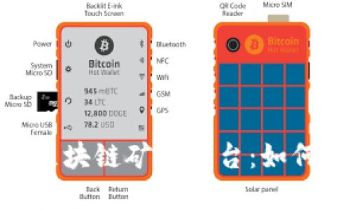 : 全面揭秘区块链矿机平台：如何选择与投资