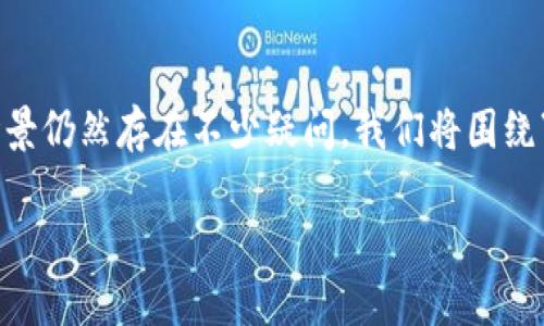 关于空投和钱包的种类，目前很多用户对于各种钱包的特点和适用场景仍然存在不少疑问。我们将围绕“空投输入的im钱包是ld吗”这一问题进行讨论，并详细探讨相关概念。

### 空投与IM钱包：了解LD的真实含义