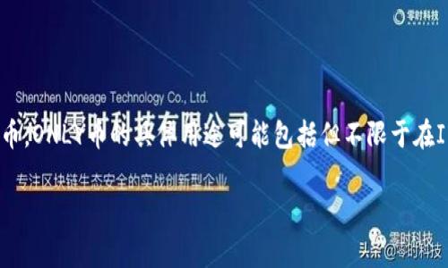 截至2023年10月，IM钱包的Only币（通常简称为ONLY）是一个基于区块链技术的加密货币。ONLY币的具体用途可能包括但不限于在IM钱包内部的支付、转账以及其他金融服务，通常与数字资产的安全管理和快速交易相关。

### IM钱包的Only币（ONLY）详解：新兴数字资产的未来